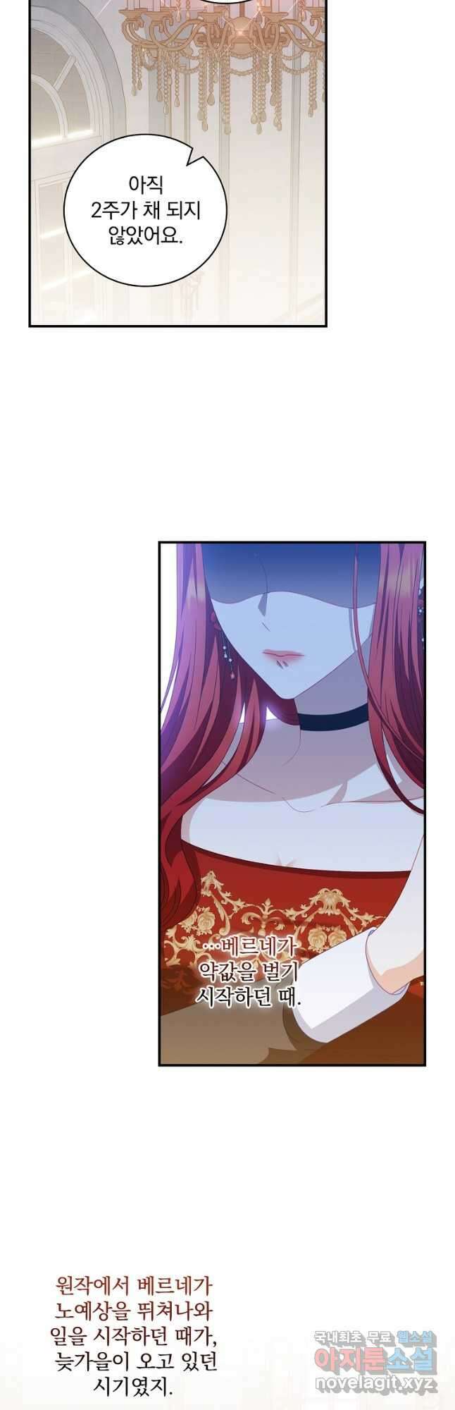 조신하게 키웠더니 집착남 되어 돌아왔다 33화 7