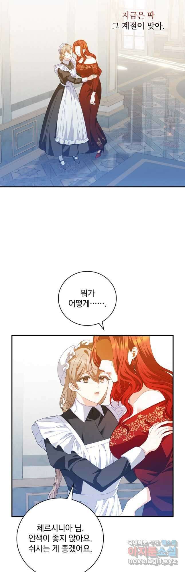 조신하게 키웠더니 집착남 되어 돌아왔다 33화 8