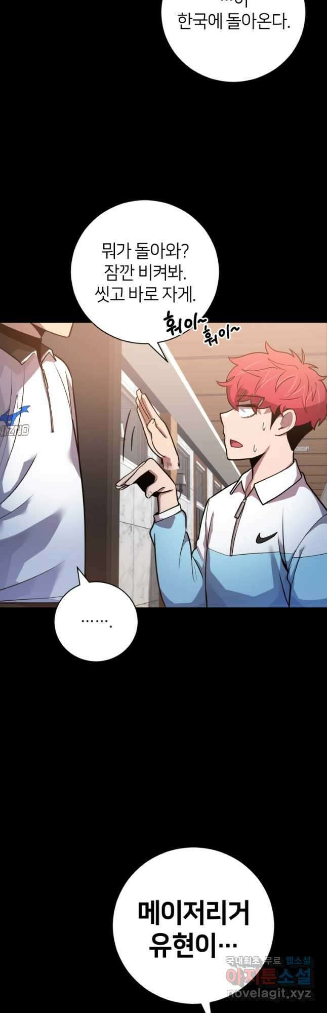 마운드 위의 절대자 53화 2