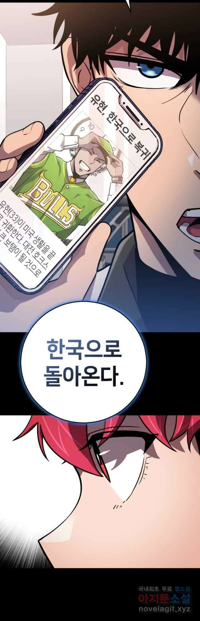 마운드 위의 절대자 53화 3