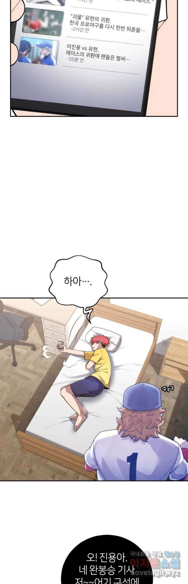 마운드 위의 절대자 53화 5