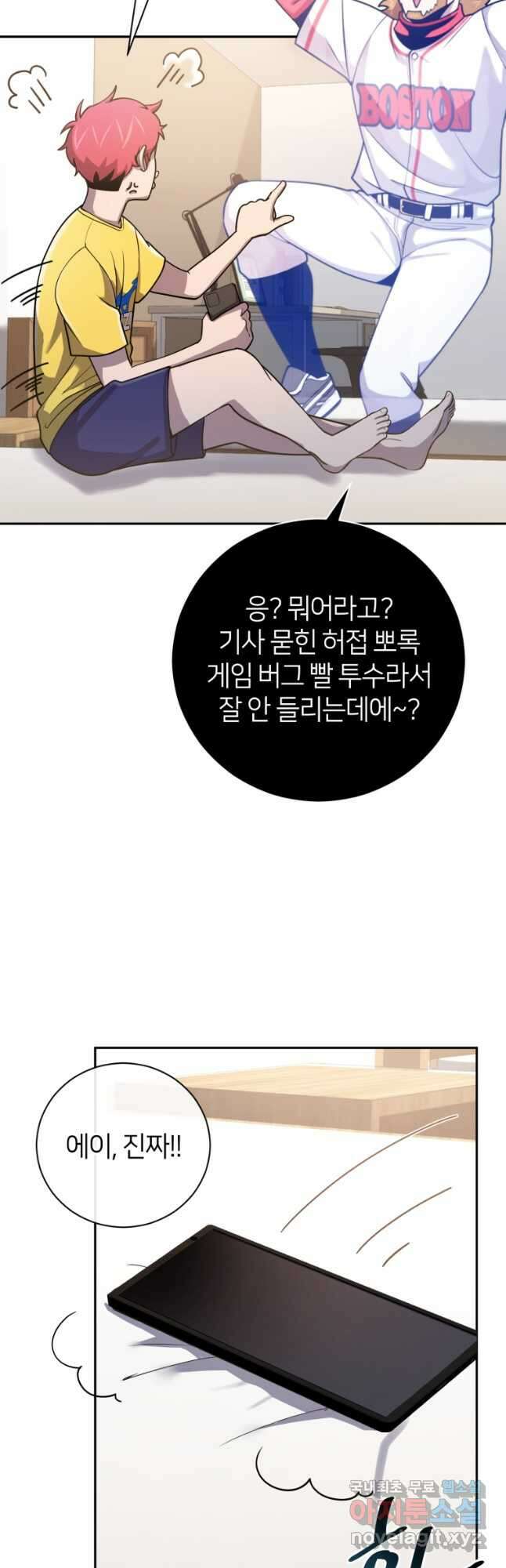 마운드 위의 절대자 53화 7
