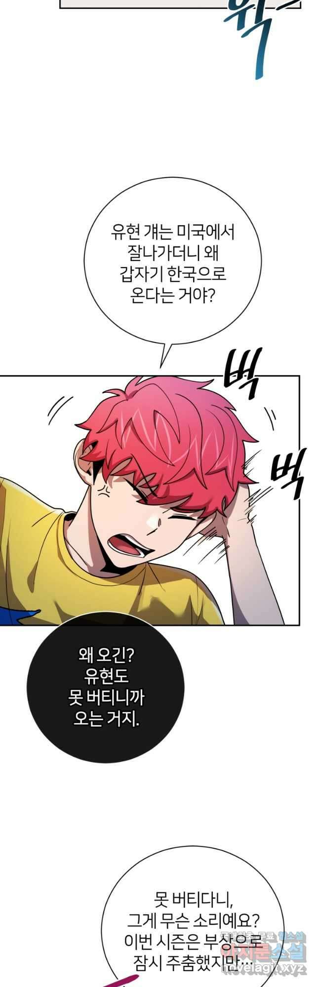 마운드 위의 절대자 53화 8