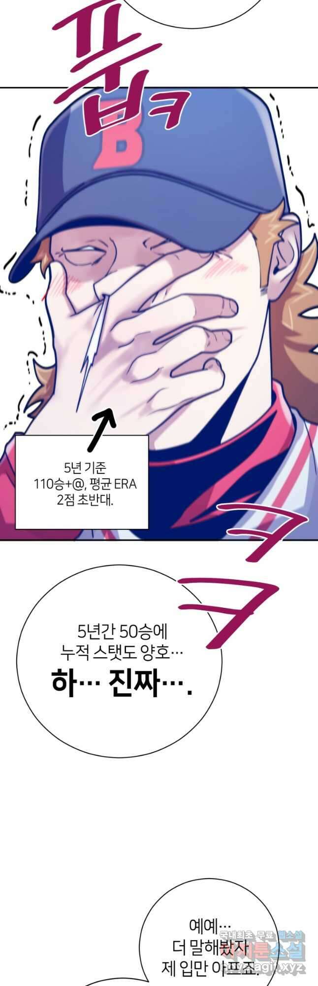 마운드 위의 절대자 53화 9