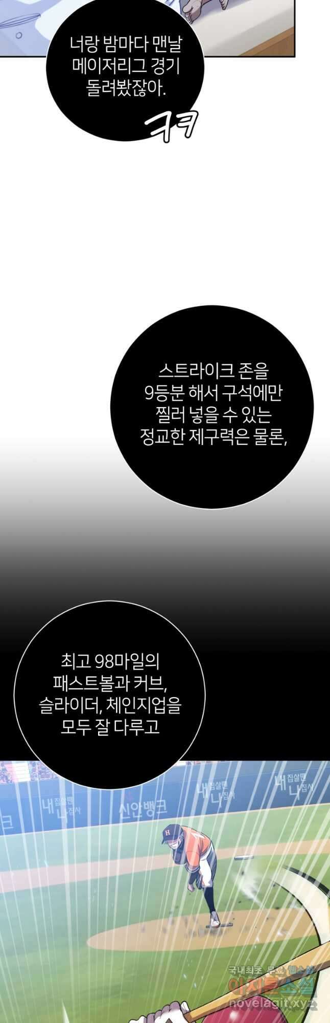 마운드 위의 절대자 53화 11