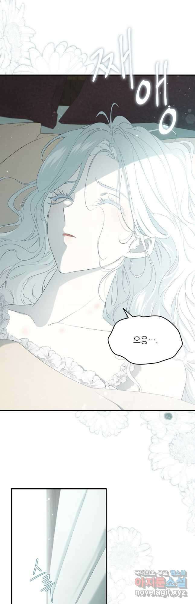 남주의 엄마가 되어버렸다 101화 2
