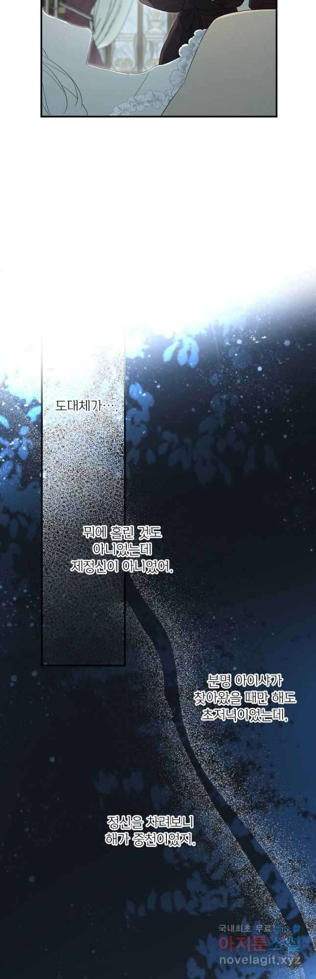 남주의 엄마가 되어버렸다 101화 5