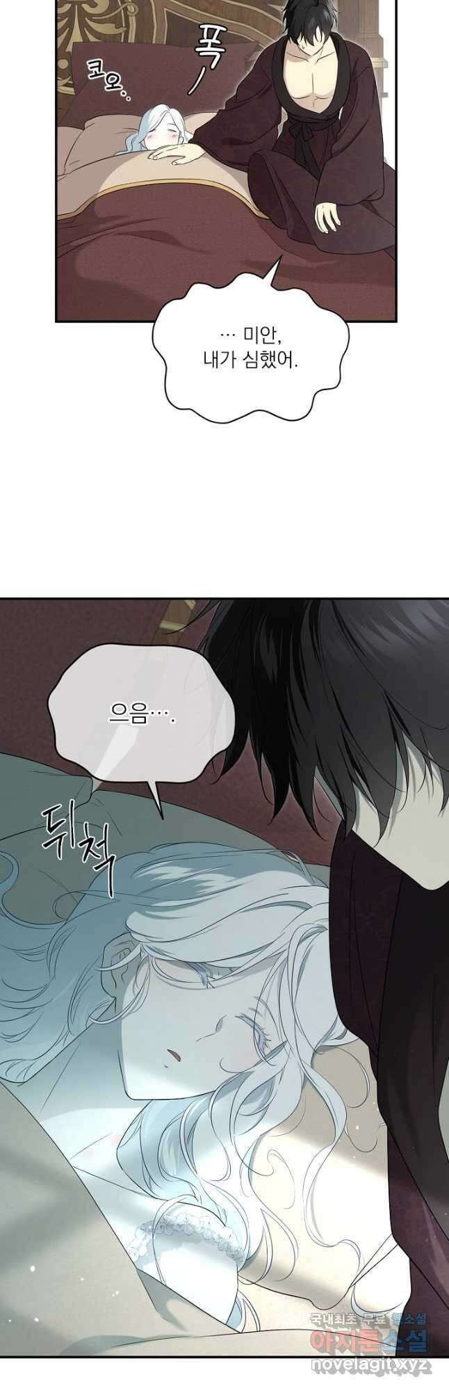 남주의 엄마가 되어버렸다 101화 7