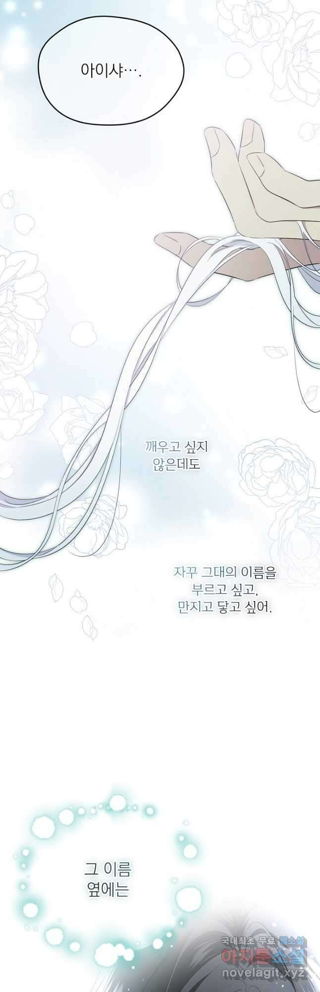 남주의 엄마가 되어버렸다 101화 9