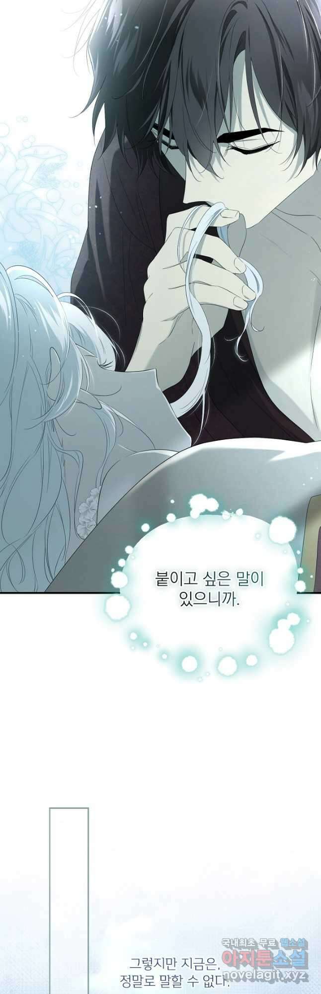 남주의 엄마가 되어버렸다 101화 10