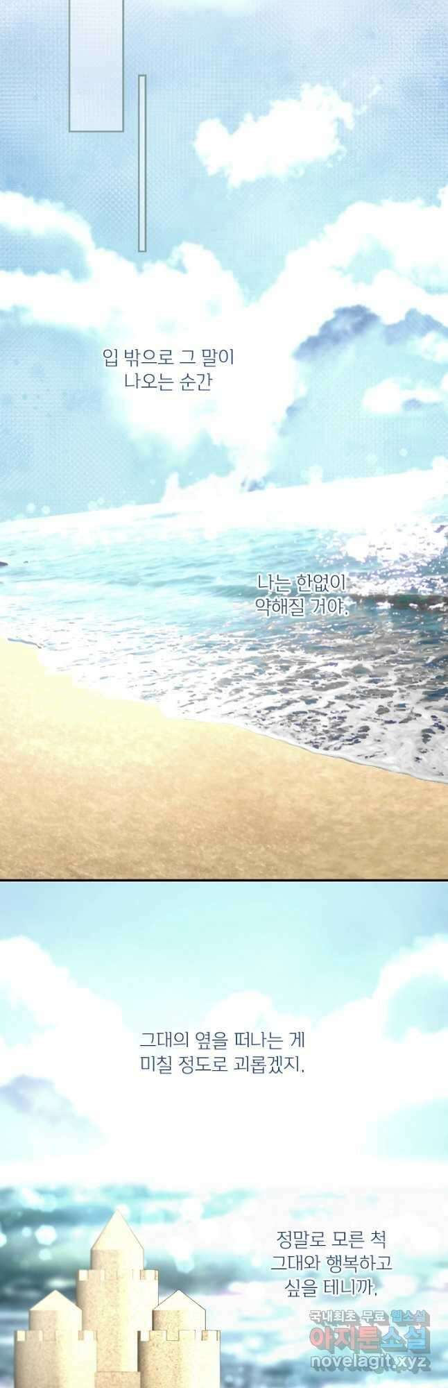 남주의 엄마가 되어버렸다 101화 11