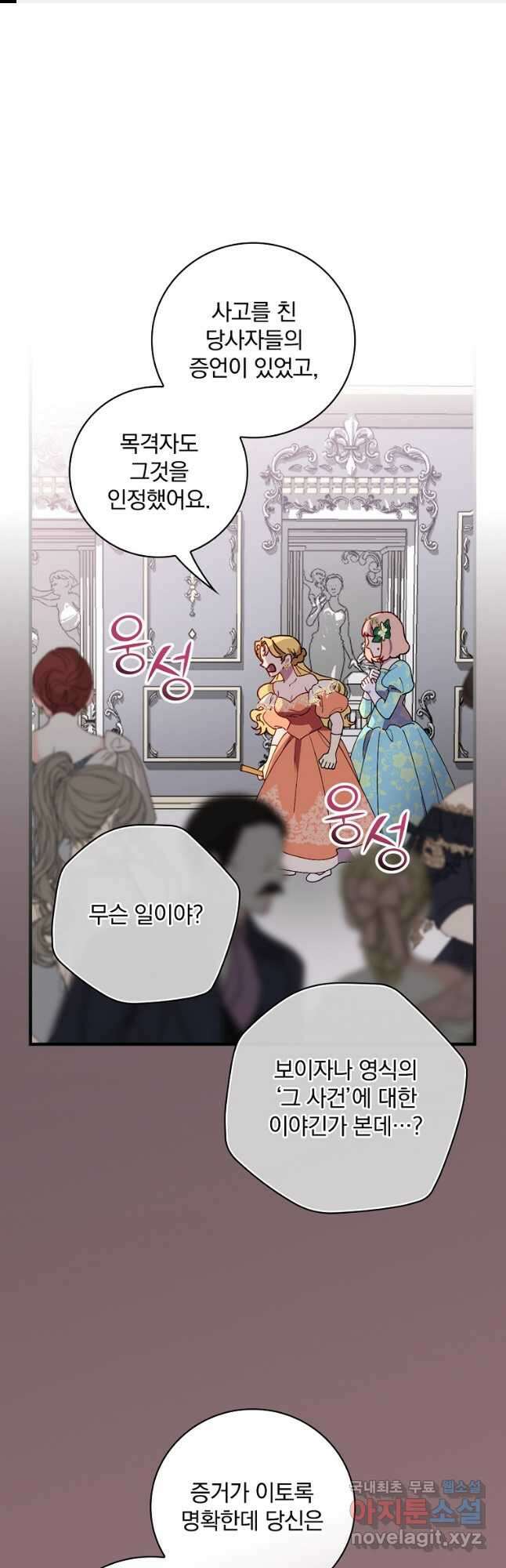 마른 가지의 라가 88화 1