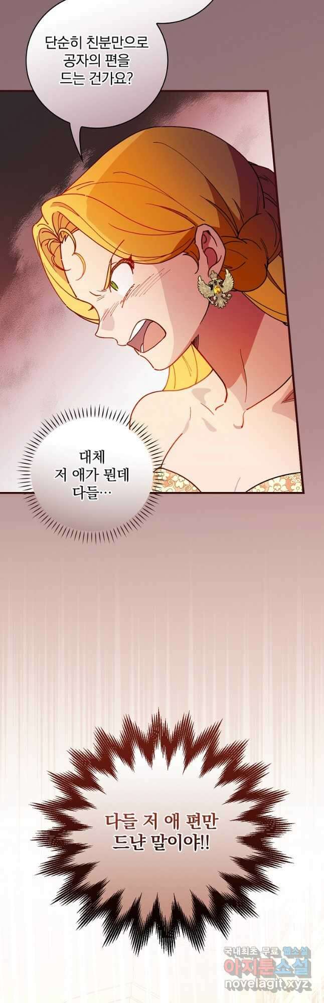 마른 가지의 라가 88화 2