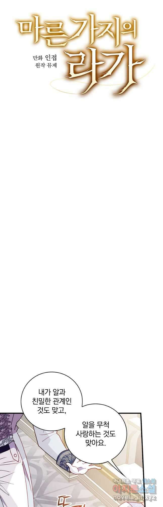 마른 가지의 라가 88화 4
