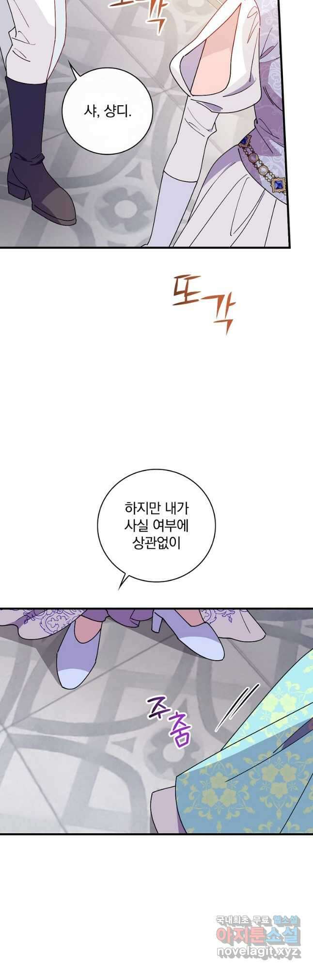 마른 가지의 라가 88화 5