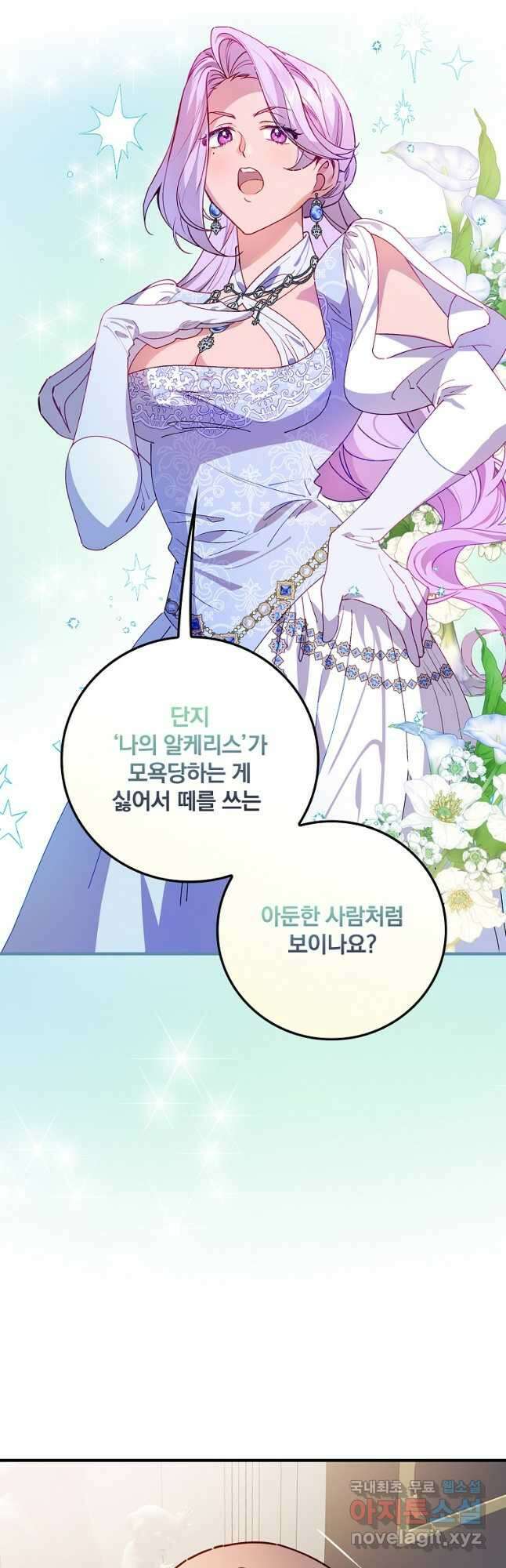 마른 가지의 라가 88화 6
