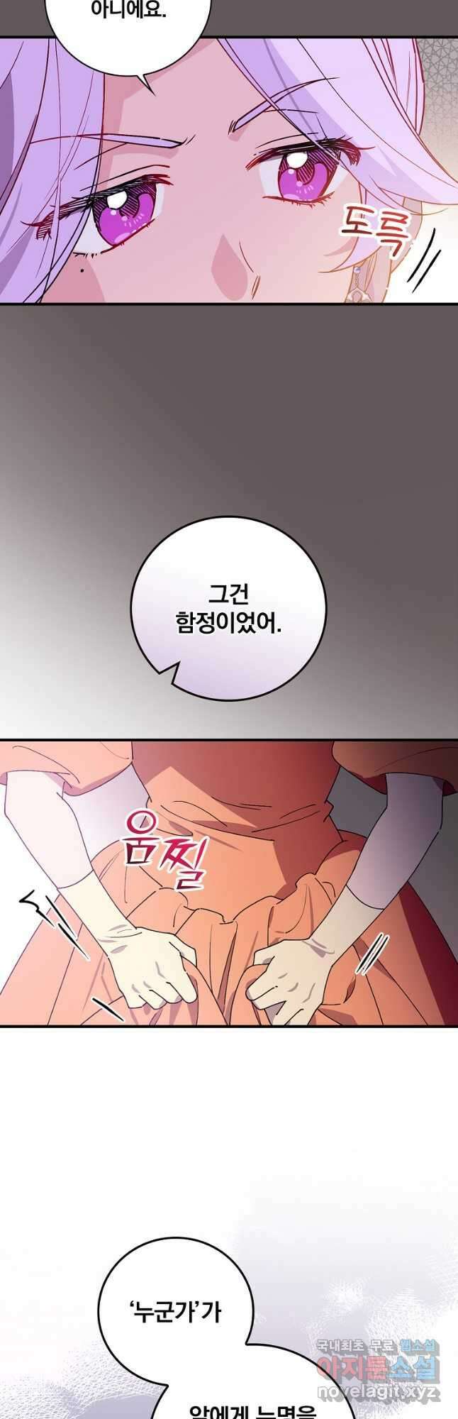 마른 가지의 라가 88화 9