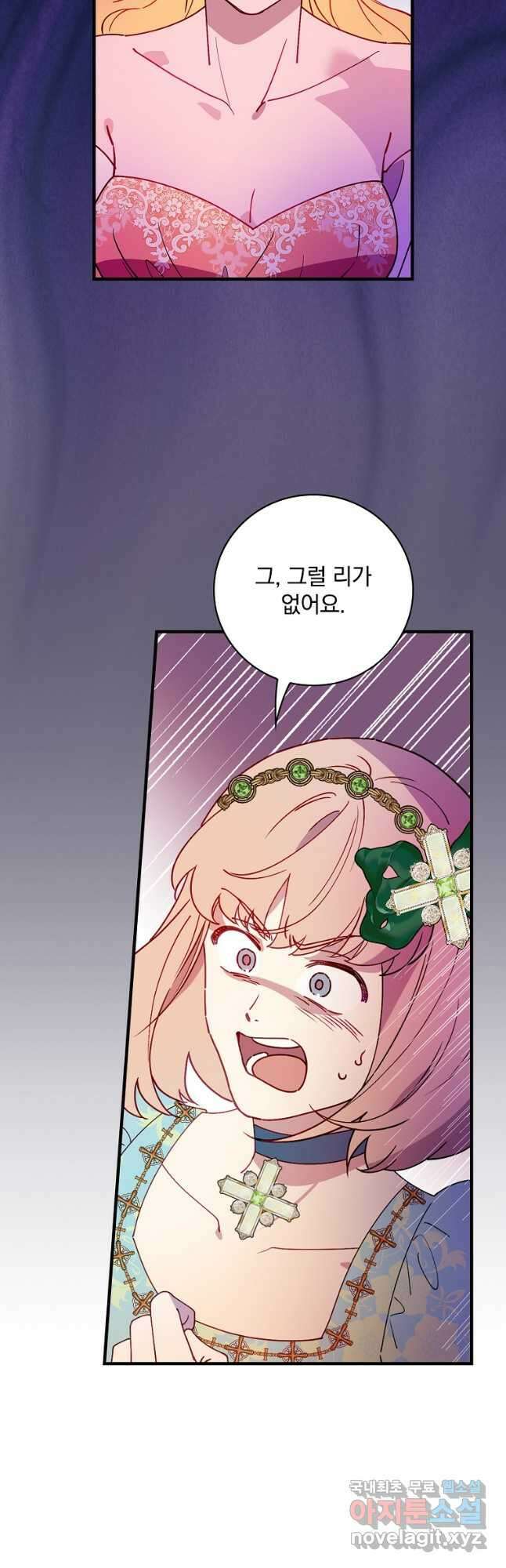 마른 가지의 라가 88화 11