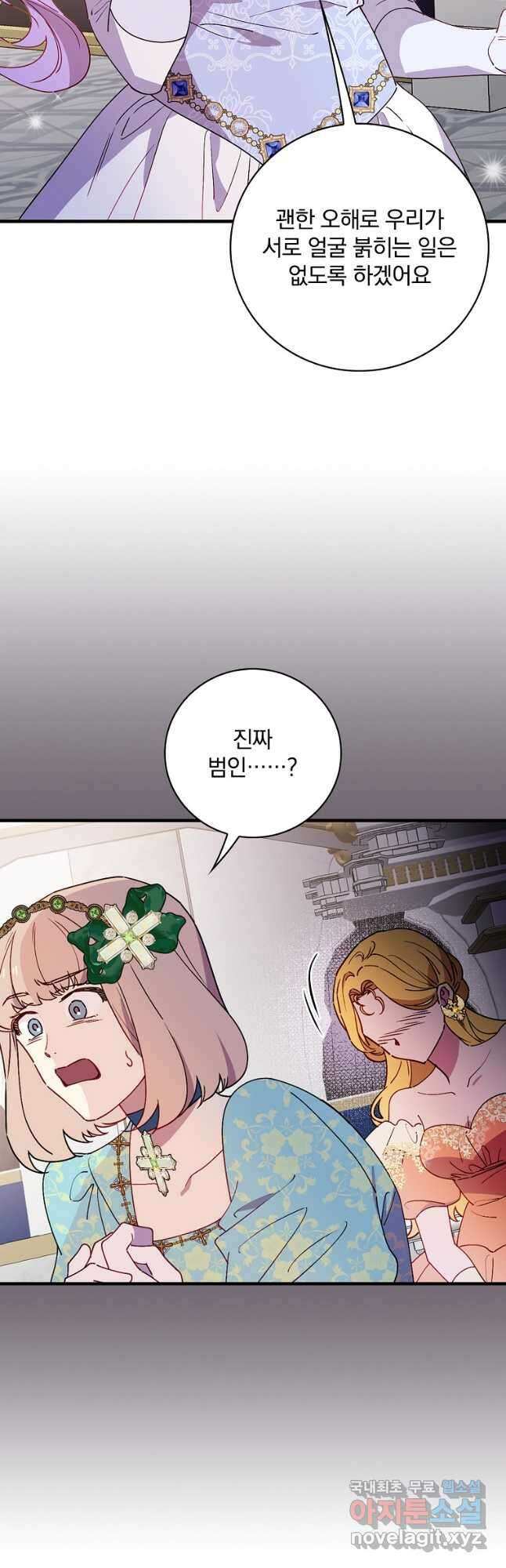 마른 가지의 라가 88화 14