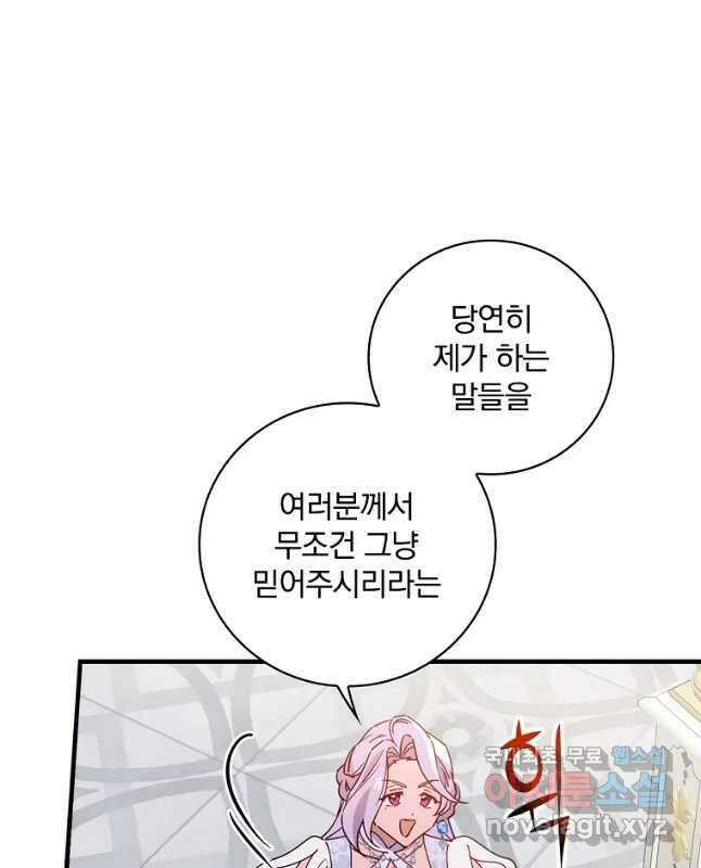 마른 가지의 라가 88화 15