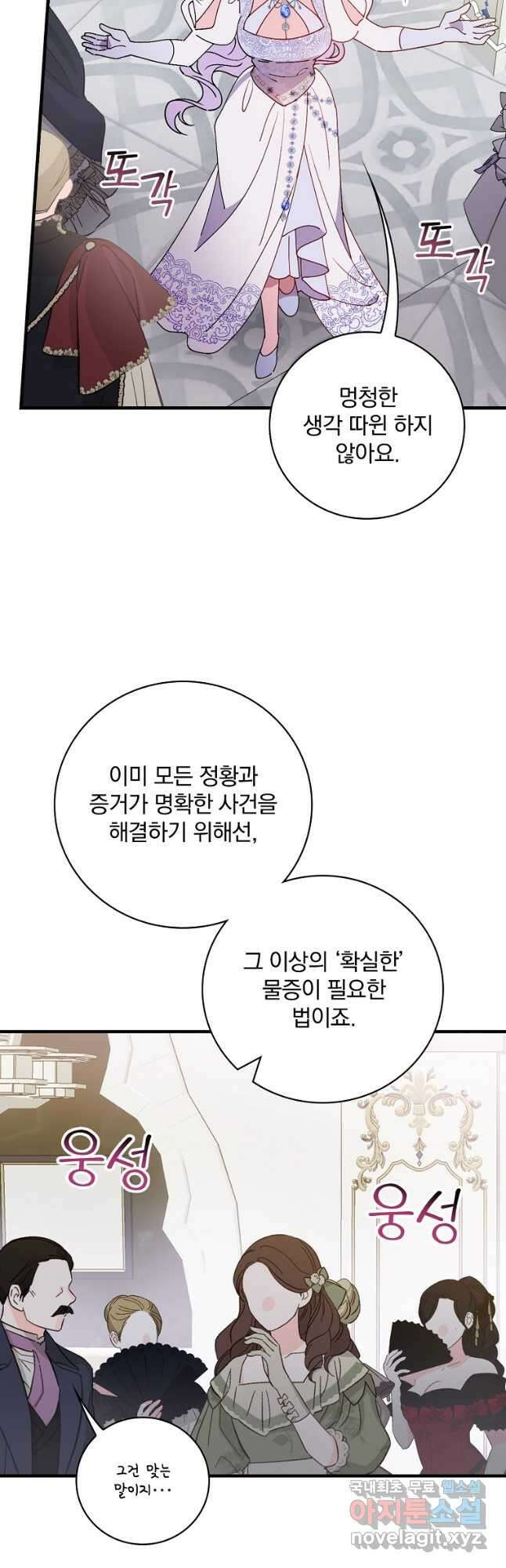마른 가지의 라가 88화 16
