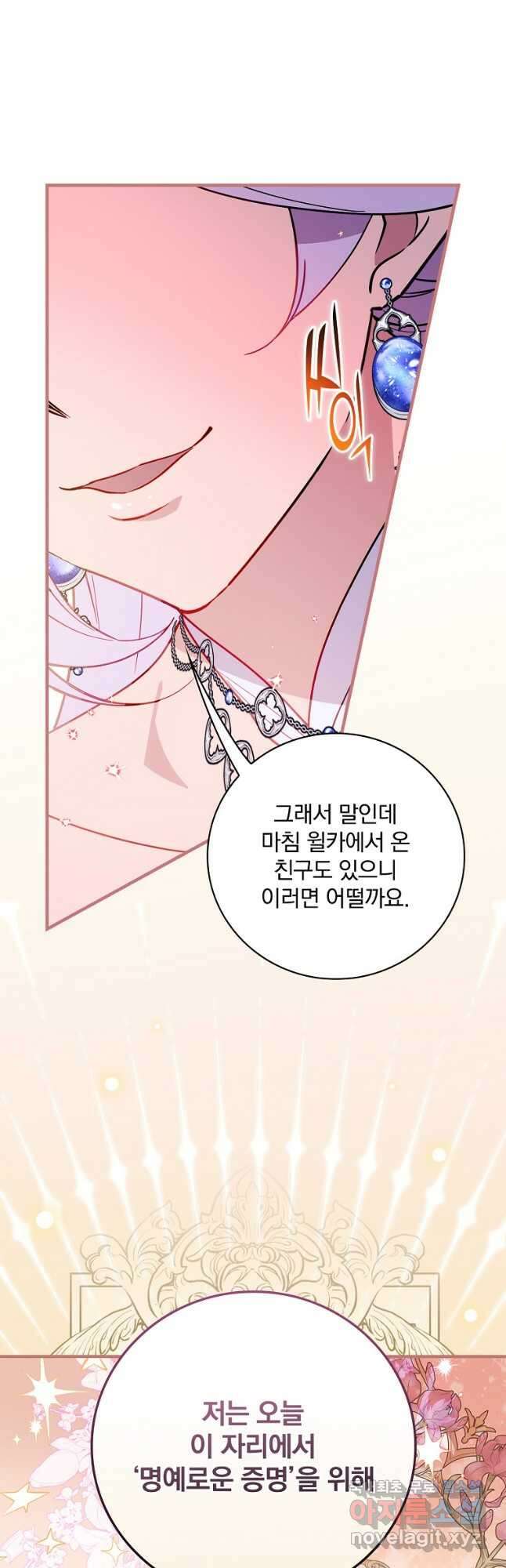마른 가지의 라가 88화 17