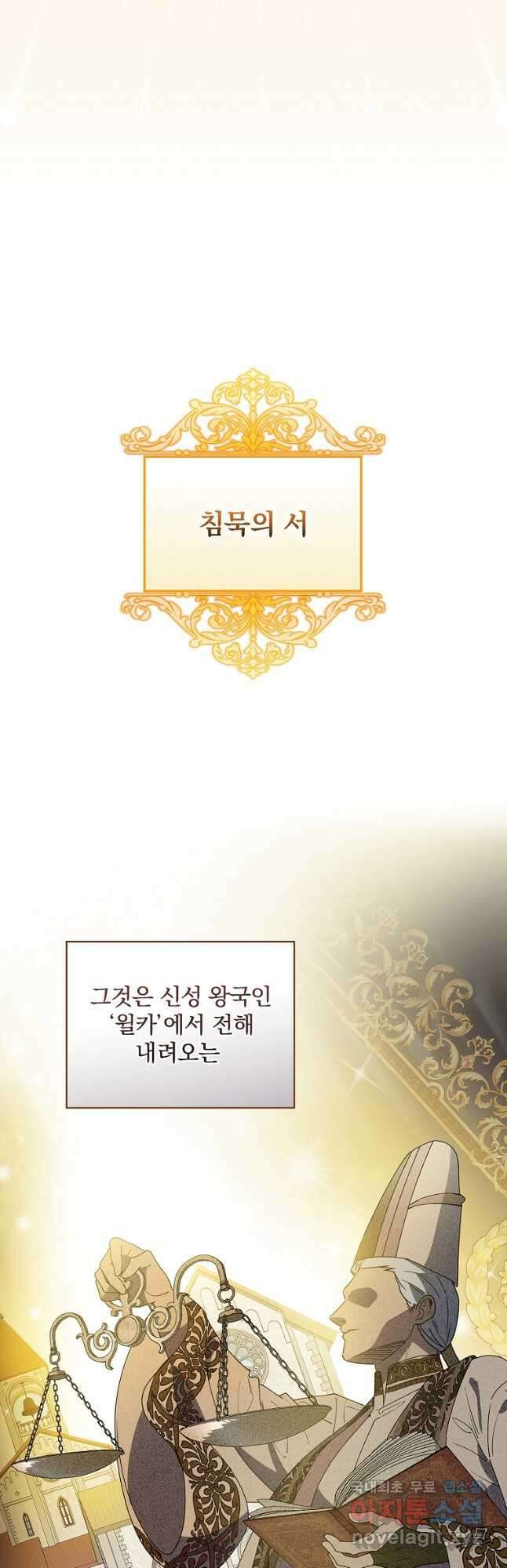 마른 가지의 라가 88화 19