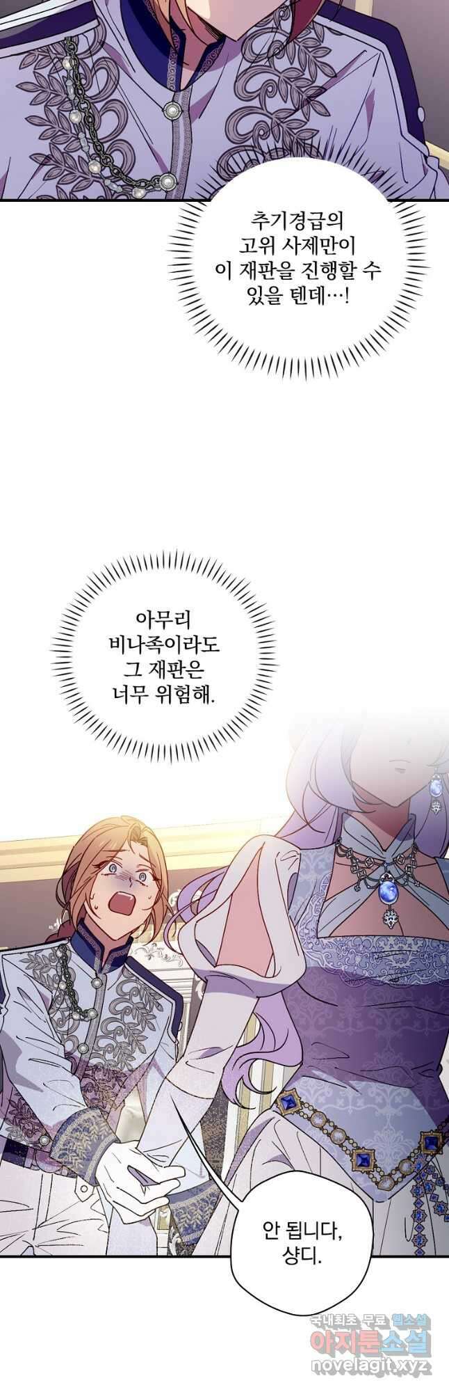 마른 가지의 라가 88화 23