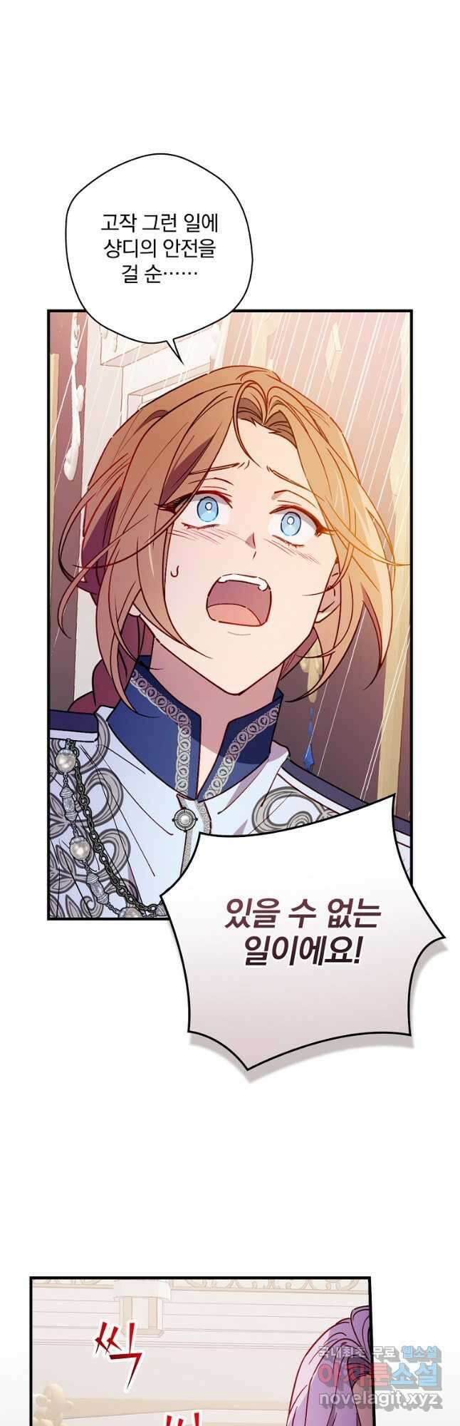 마른 가지의 라가 88화 24