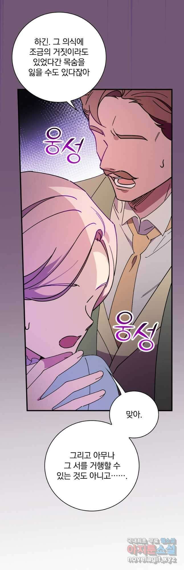 마른 가지의 라가 88화 27