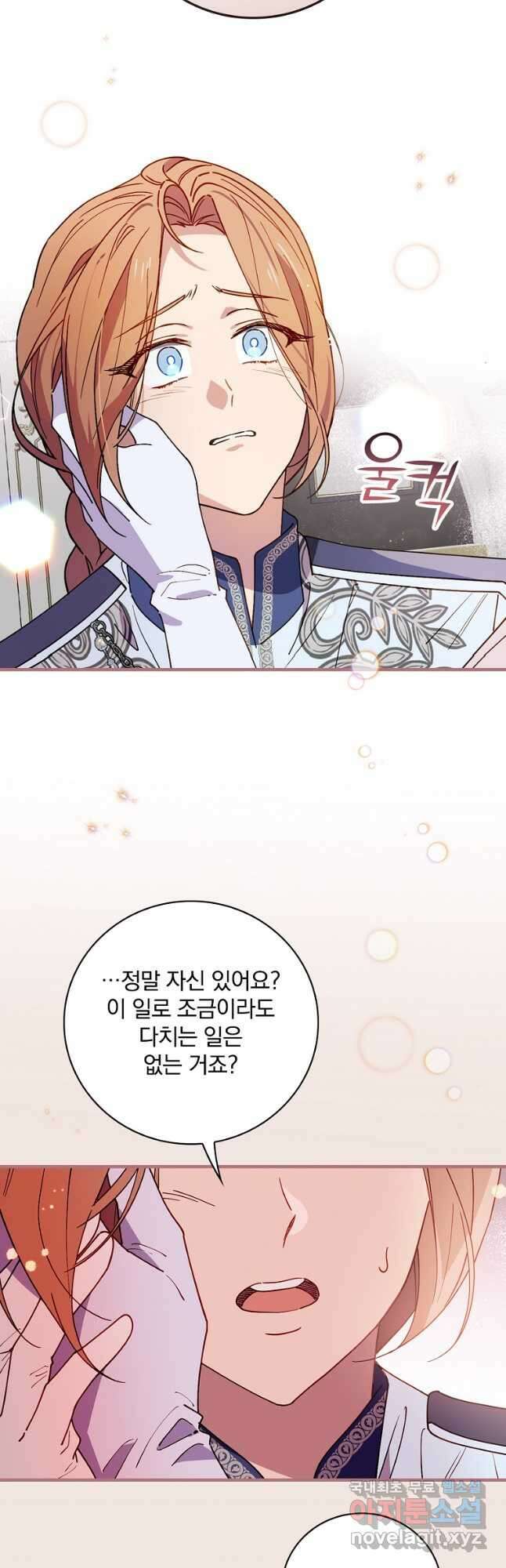 마른 가지의 라가 88화 33