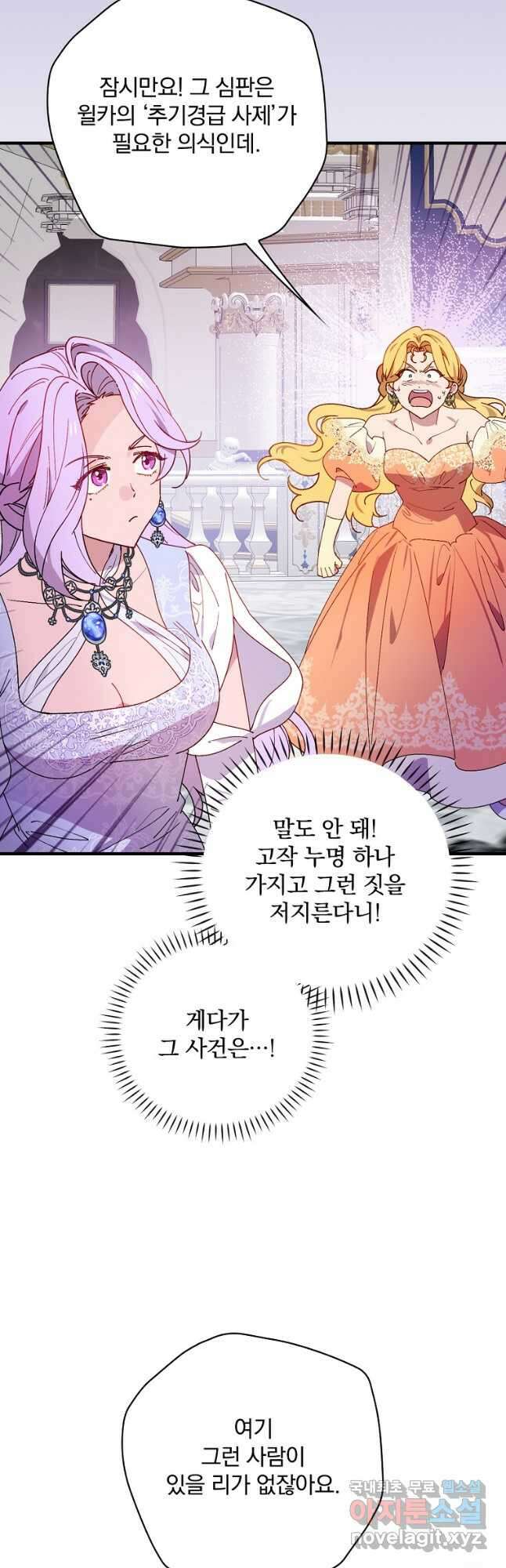 마른 가지의 라가 88화 36