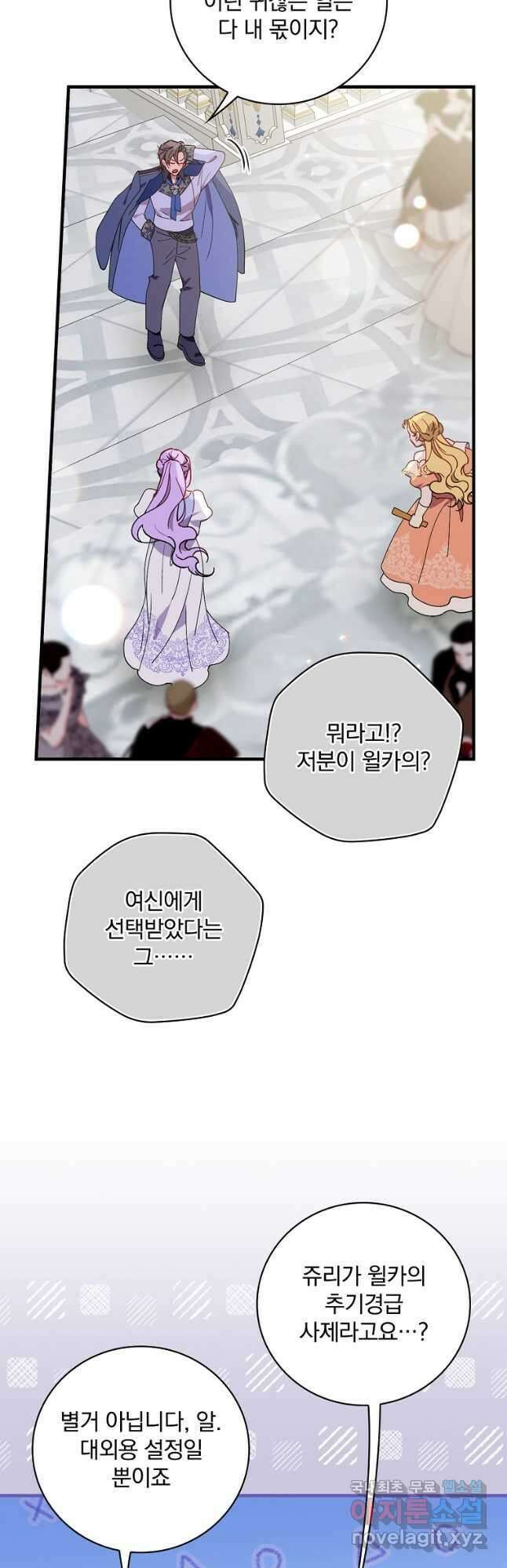 마른 가지의 라가 88화 40
