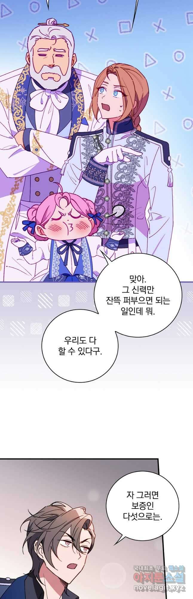 마른 가지의 라가 88화 41