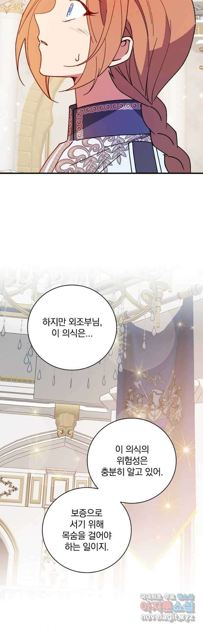 마른 가지의 라가 88화 48