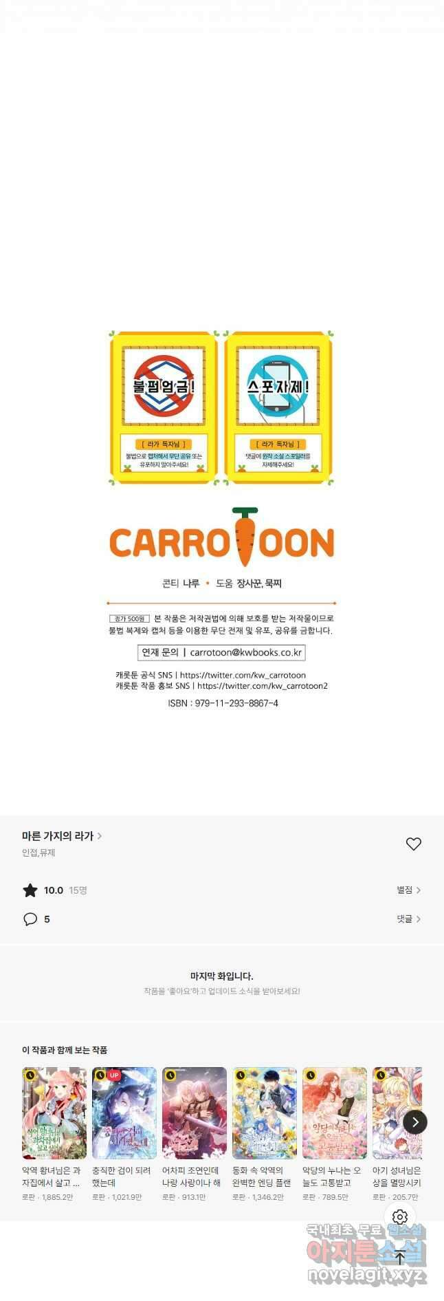 마른 가지의 라가 88화 50