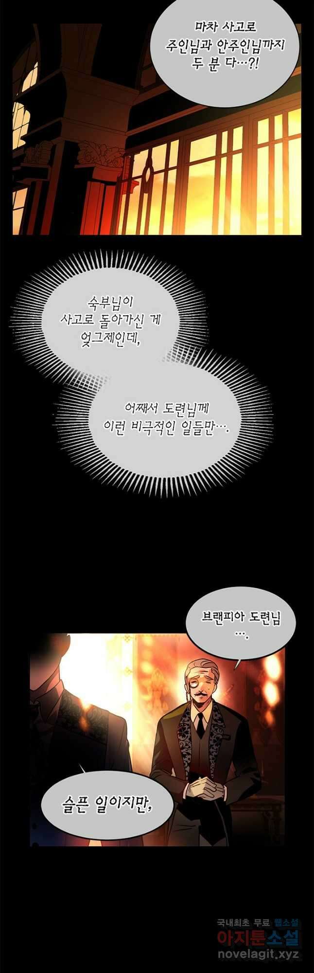집으로 돌려보내 주세요 91화 9