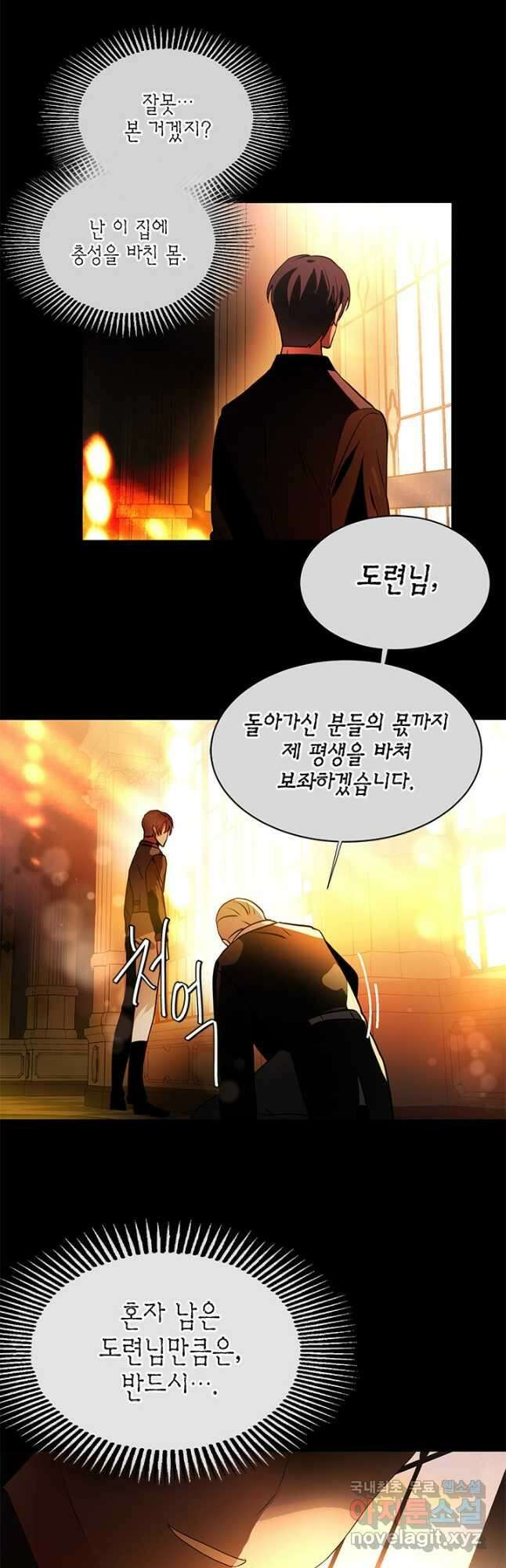 집으로 돌려보내 주세요 91화 11