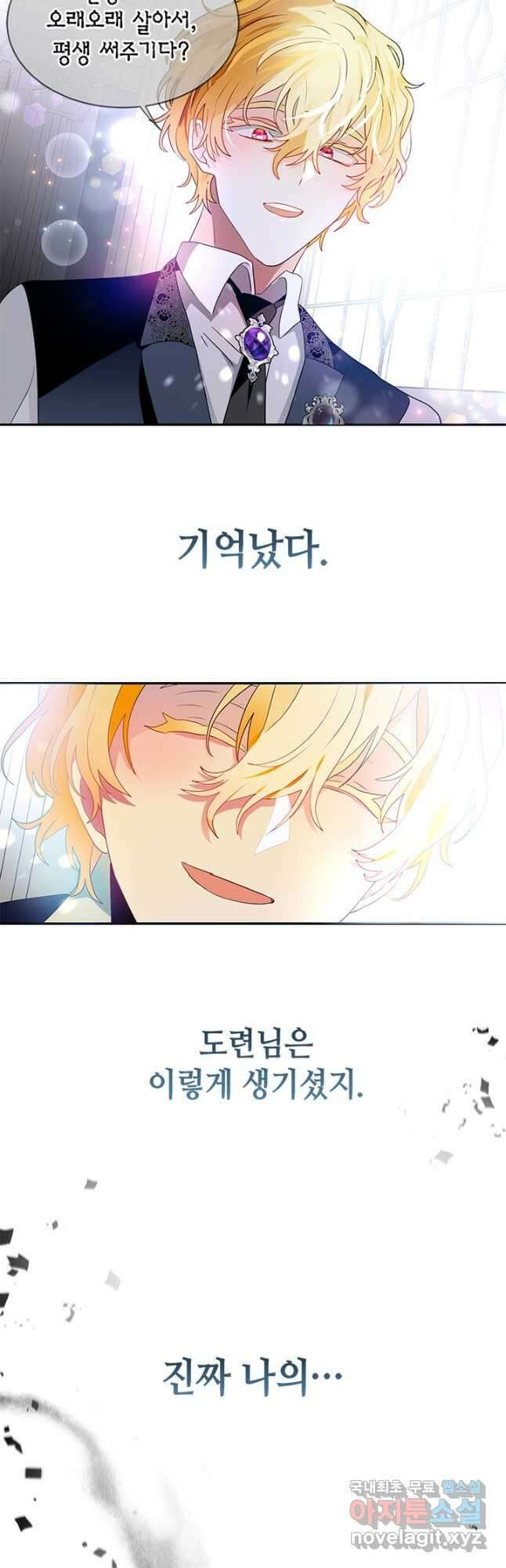 집으로 돌려보내 주세요 91화 19