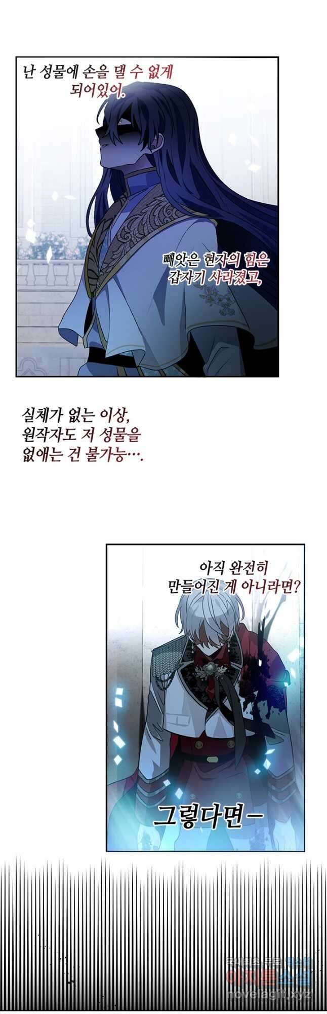 집으로 돌려보내 주세요 91화 23