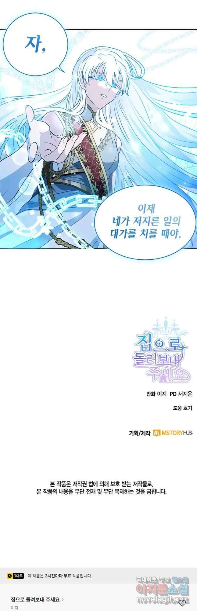 집으로 돌려보내 주세요 91화 32