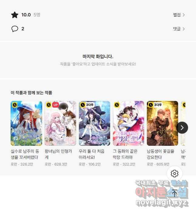 집으로 돌려보내 주세요 91화 33