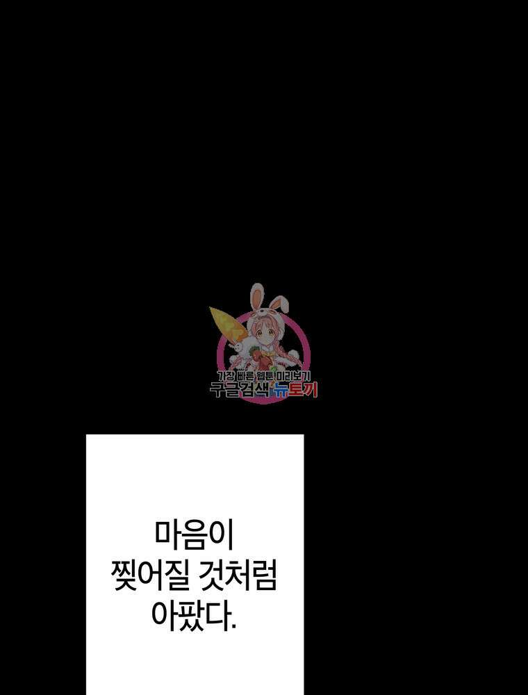 결혼은 사양합니다 75화 1