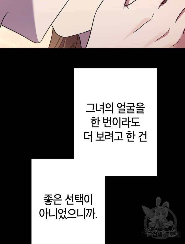 결혼은 사양합니다 75화 3
