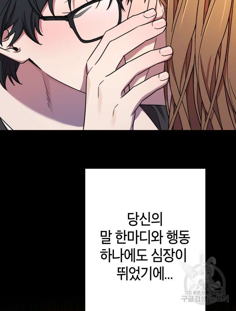 결혼은 사양합니다 75화 5