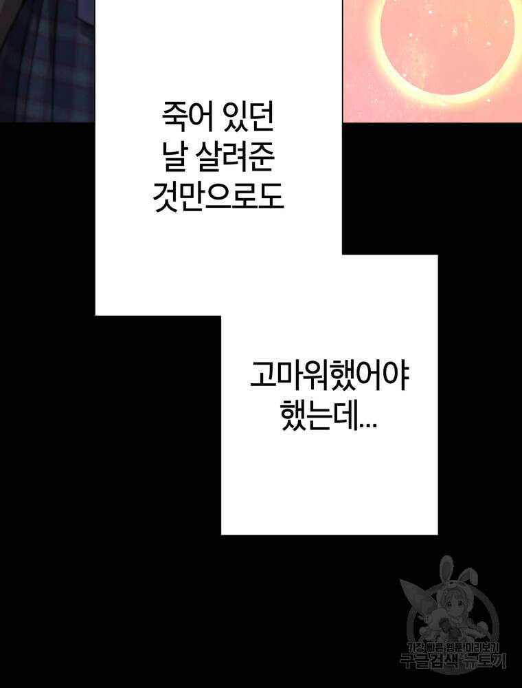 결혼은 사양합니다 75화 8