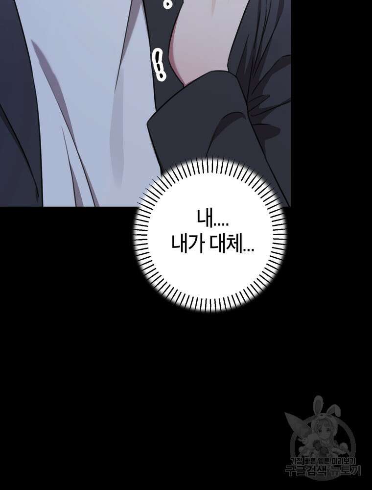결혼은 사양합니다 75화 13