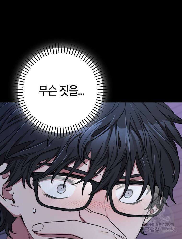 결혼은 사양합니다 75화 14