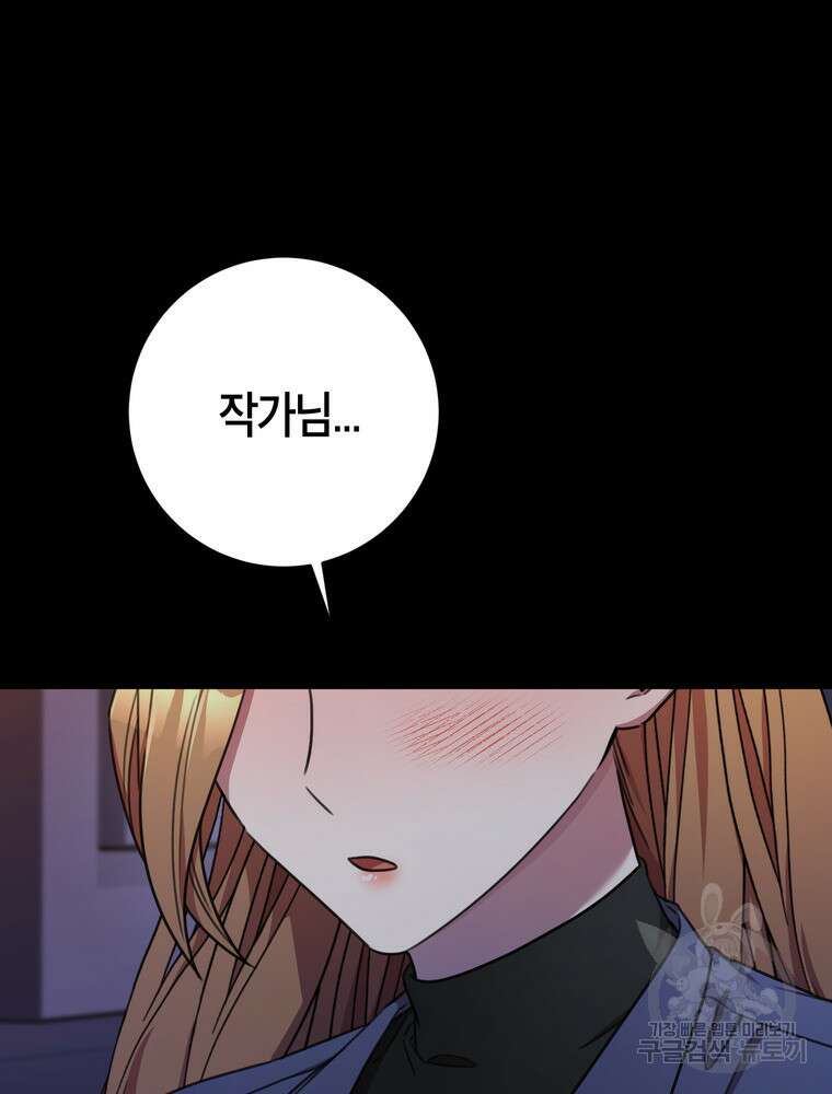 결혼은 사양합니다 75화 16