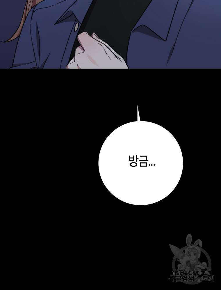 결혼은 사양합니다 75화 17